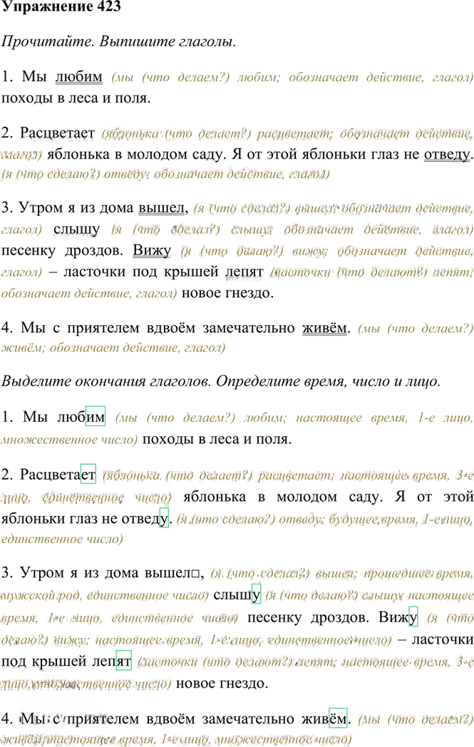Иллюстрация к решению «Упр.423 Часть 2 ГДЗ Рамзаева 4 класс (Русский язык)», 2