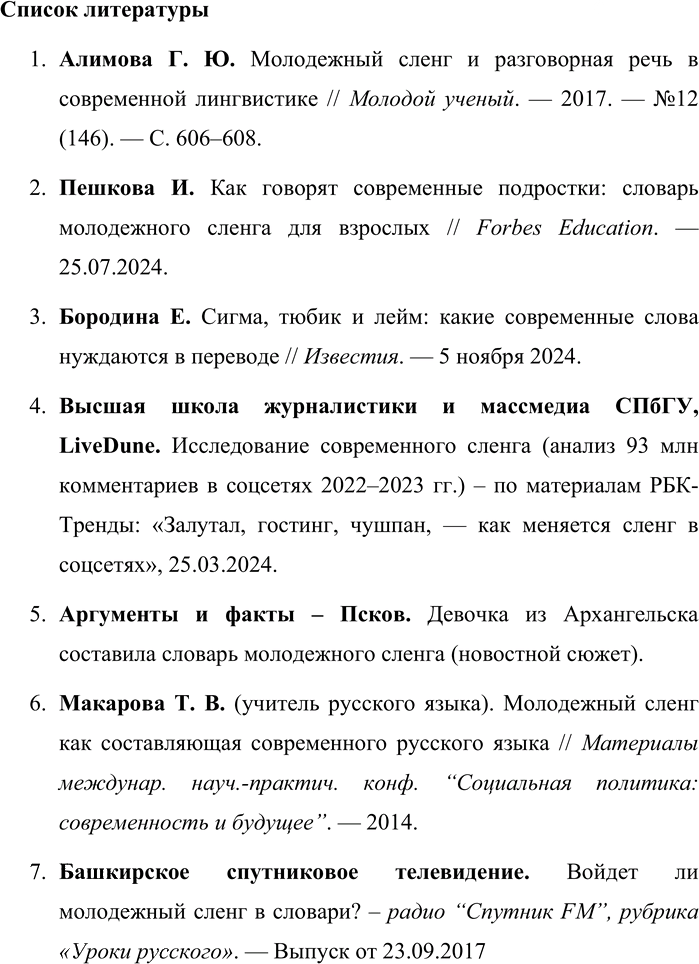 Иллюстрация к решению «Упр.256 ГДЗ Бабайцева 10-11 класс (Русский язык)», 11