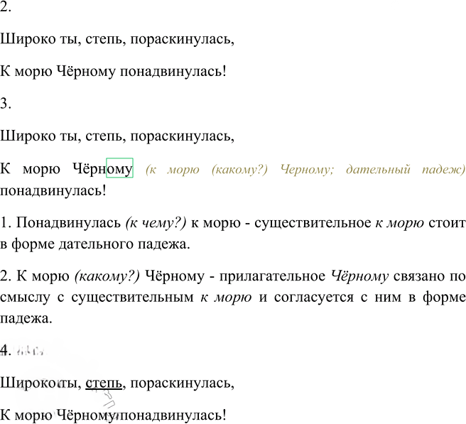 Иллюстрация к решению «Упр.39 Часть 2 ГДЗ Канакина Горецкий 4 класс (Русский язык)», 1