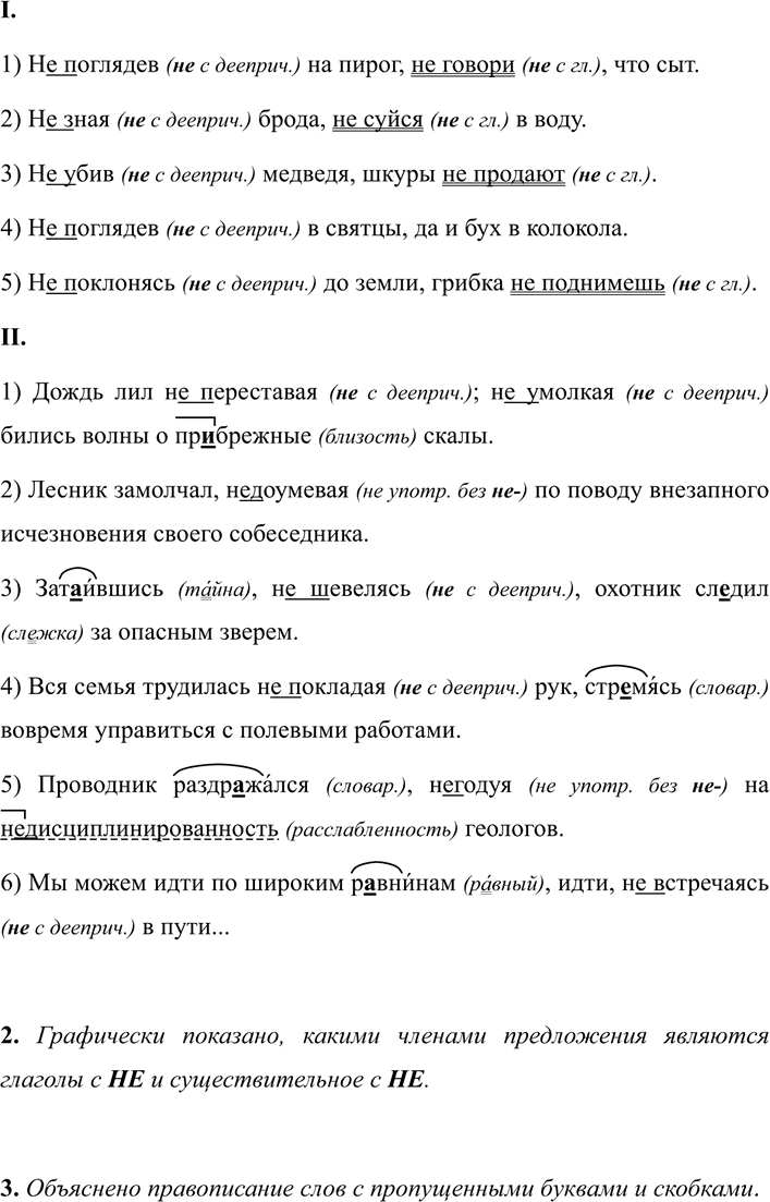 Иллюстрация к решению «Упр.293 ГДЗ Разумовская Львова 7 класс (Русский язык)», 2
