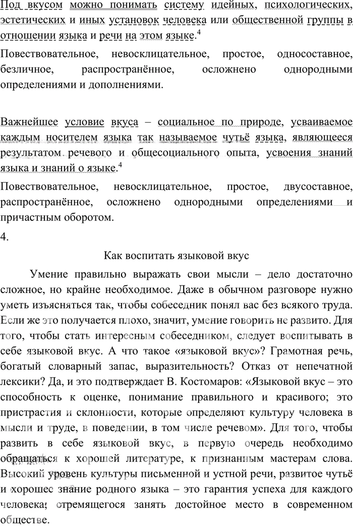 Иллюстрация к решению «Упр.80 Часть 1 ГДЗ Рыбченкова Александрова 8 класс (Русский язык)», 2
