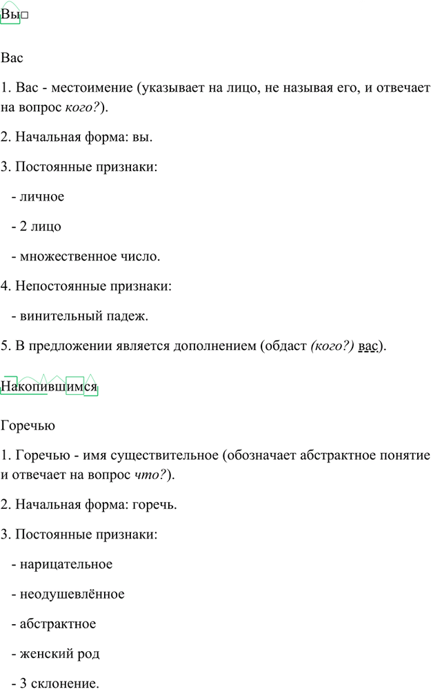 Иллюстрация к решению «Упр.258 Часть 2 ГДЗ Быстрова Кибирева 6 класс (Русский язык)», 4