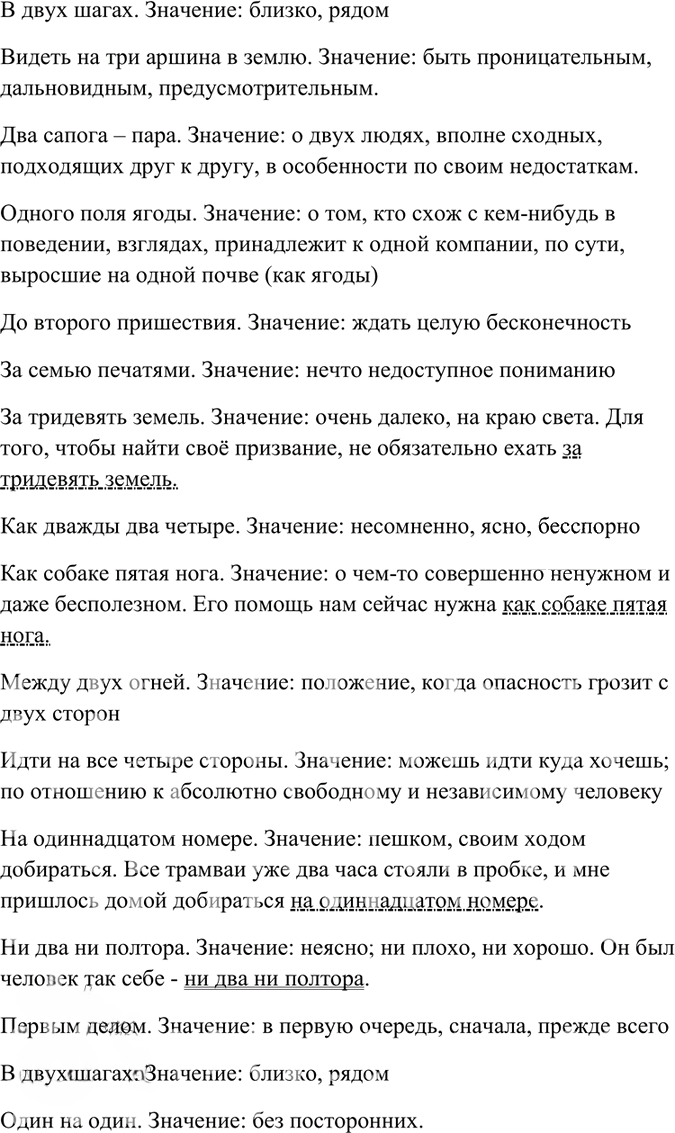 Иллюстрация к решению «Упр.238 Часть 1 ГДЗ Гольцова 10-11 класс (Русский язык)», 2