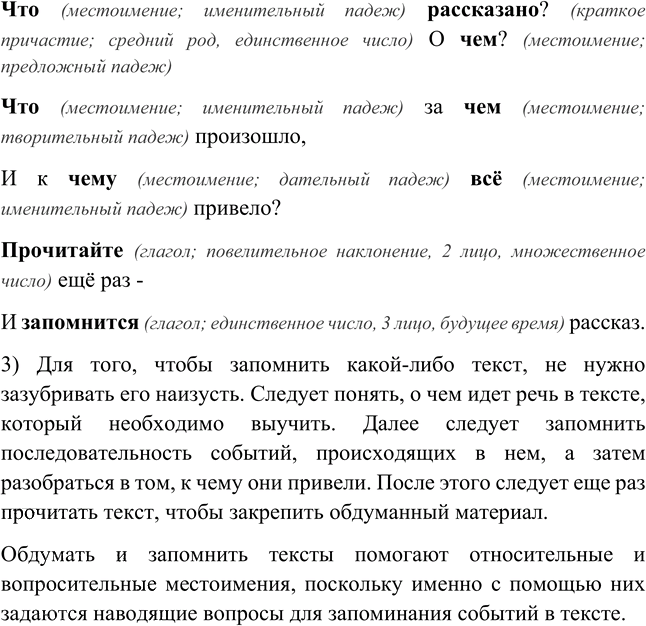 Иллюстрация к решению «Упр.97 Глава 8 ГДЗ Шмелев 6 класс (Русский язык)», 2
