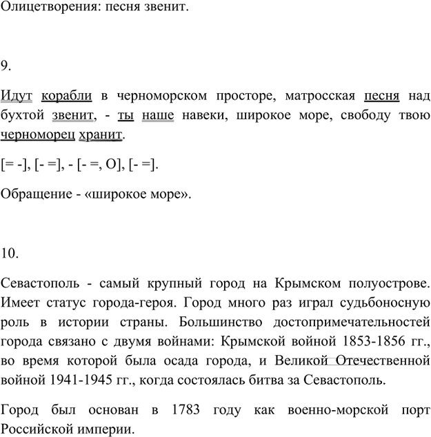 Иллюстрация к решению «Упр.266 Часть 1 ГДЗ Быстрова Кибирева 6 класс (Русский язык)», 4