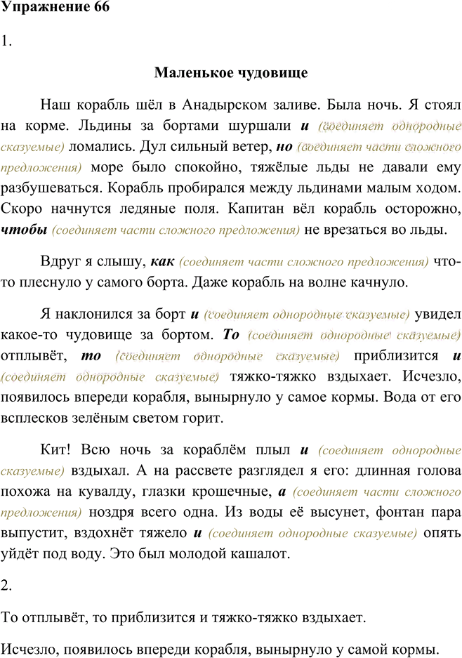 Иллюстрация к решению «Упр.66 Глава 5 ГДЗ Шмелев 5 класс (Русский язык)», 1