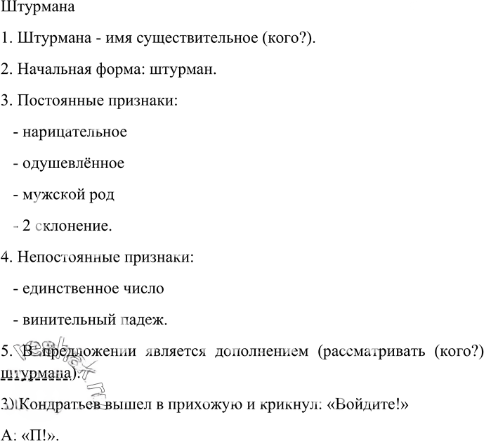 Иллюстрация к решению «Упр.160 Глава 3 ГДЗ Шмелев 6 класс (Русский язык)», 3