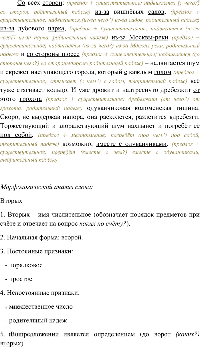 Иллюстрация к решению «Упр.29 ГДЗ Гусарова 11 класс (Русский язык)», 6