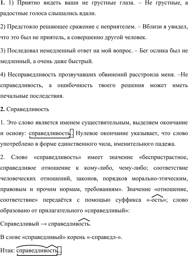 Иллюстрация к решению «Упр.714 Часть 2 ГДЗ Разумовская Львова 5 класс (Русский язык)», 6