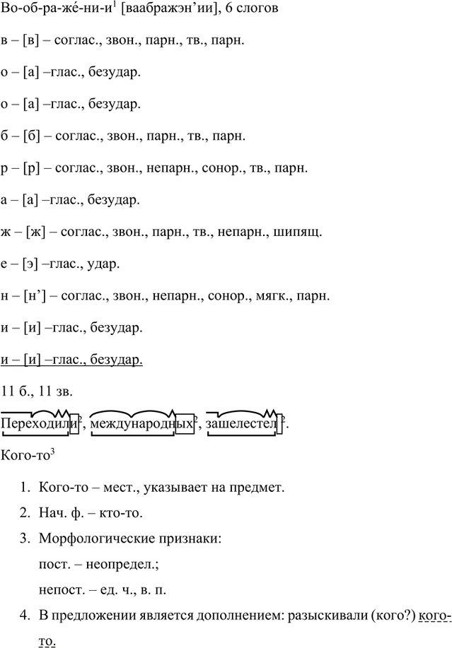 Иллюстрация к решению «Упр.189 Часть 1 ГДЗ Быстрова Кибирева 8 класс (Русский язык)», 3
