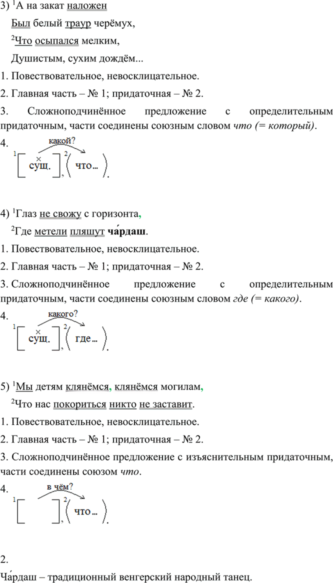 Иллюстрация к решению «Упр.112 ГДЗ Разумовская 9 класс (Русский язык)», 5