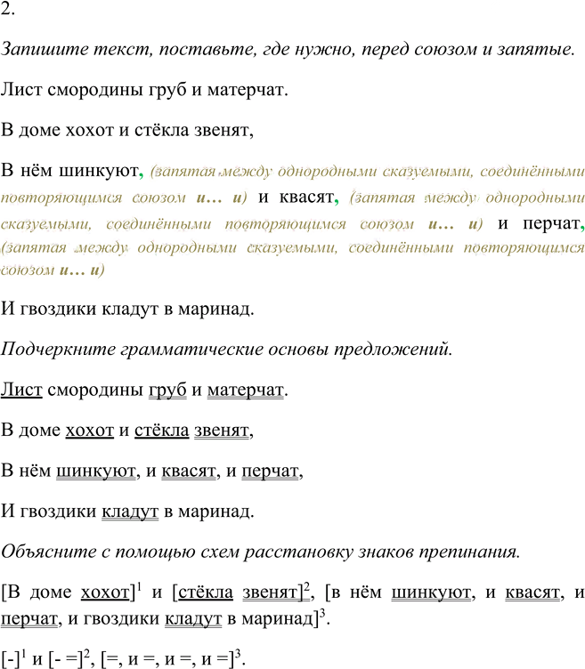 Иллюстрация к решению «Упр.83 ГДЗ Пичугов Еремеева 9 класс (Русский язык)», 2