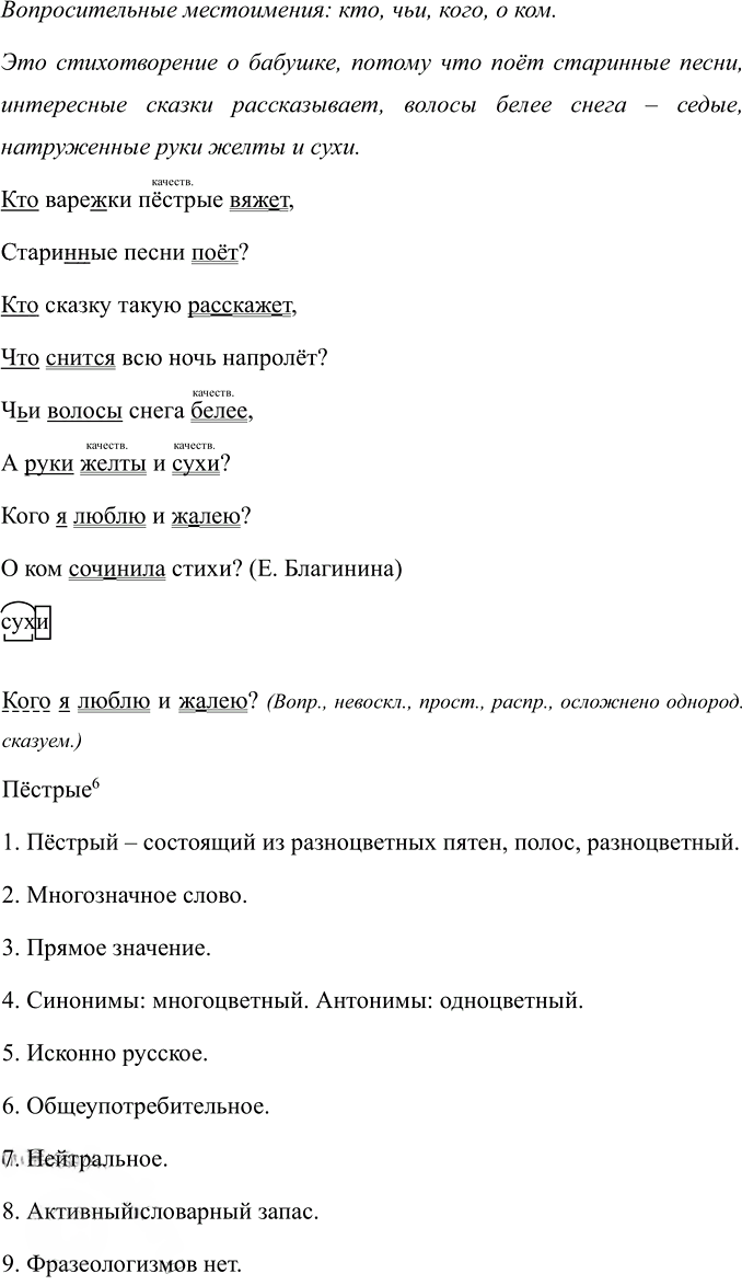Иллюстрация к решению «Упр.572 ГДЗ Ладыженская Баранов 6 класс (Русский язык)», 1