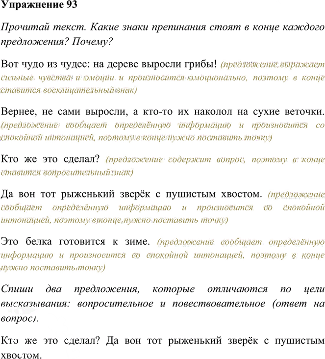 Иллюстрация к решению «Упр.93 Часть 1 ГДЗ Рамзаева 3 класс (Русский язык)», 1