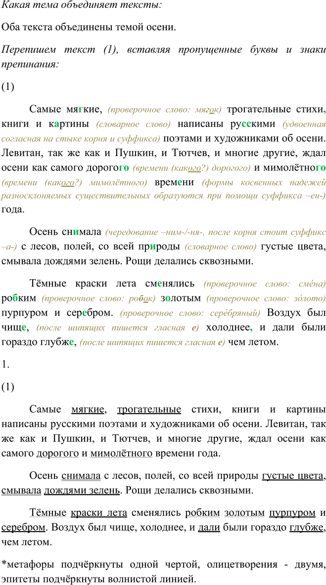 Иллюстрация к решению «Упр.113 ГДЗ Рыбченкова Александрова 6 класс (Русский язык)», 3