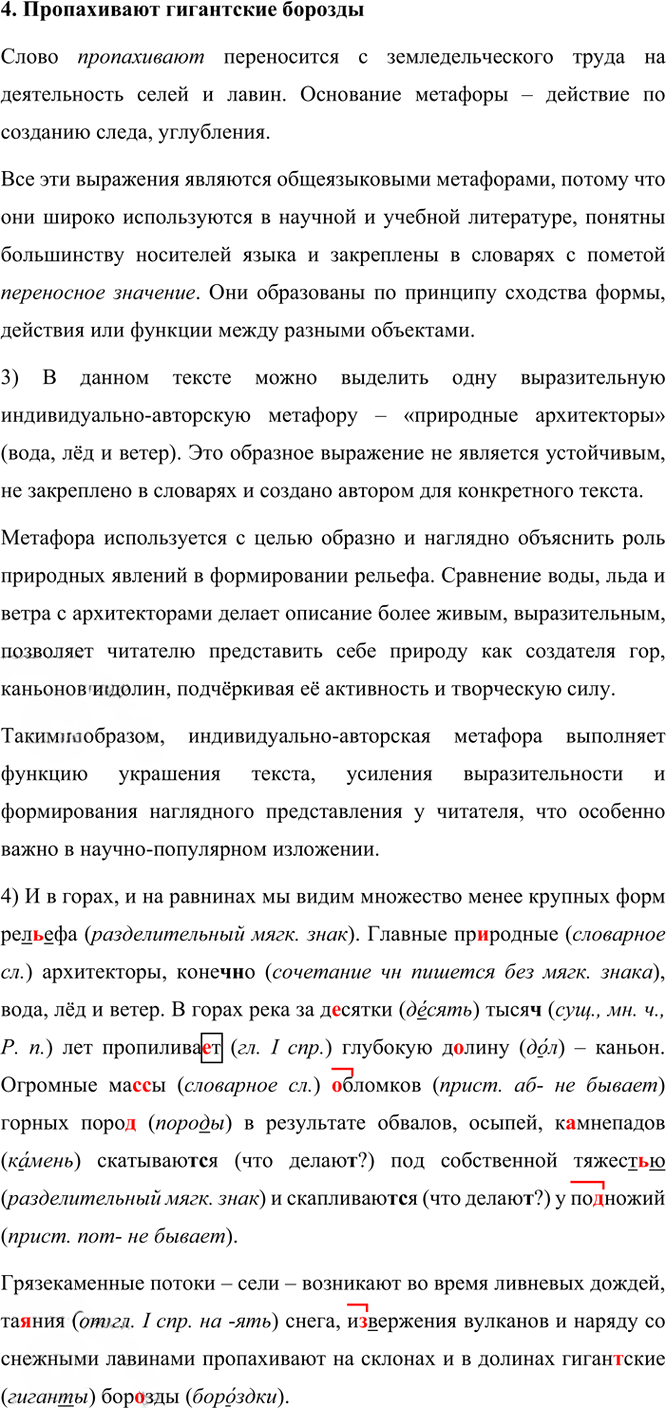 Иллюстрация к решению «Упр.105 Часть 1 ГДЗ Рыбченкова Александрова 6 класс 2023 года (Русский язык)», 2