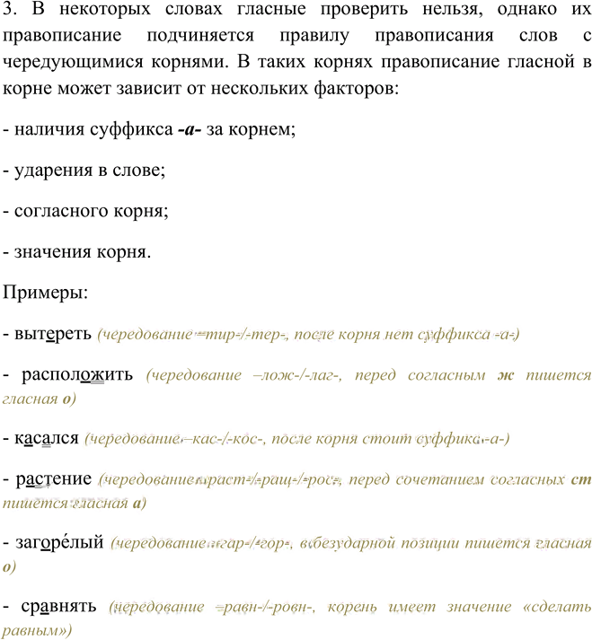 Иллюстрация к решению «Упр.351 ГДЗ Пичугов Еремеева 9 класс (Русский язык)», 2
