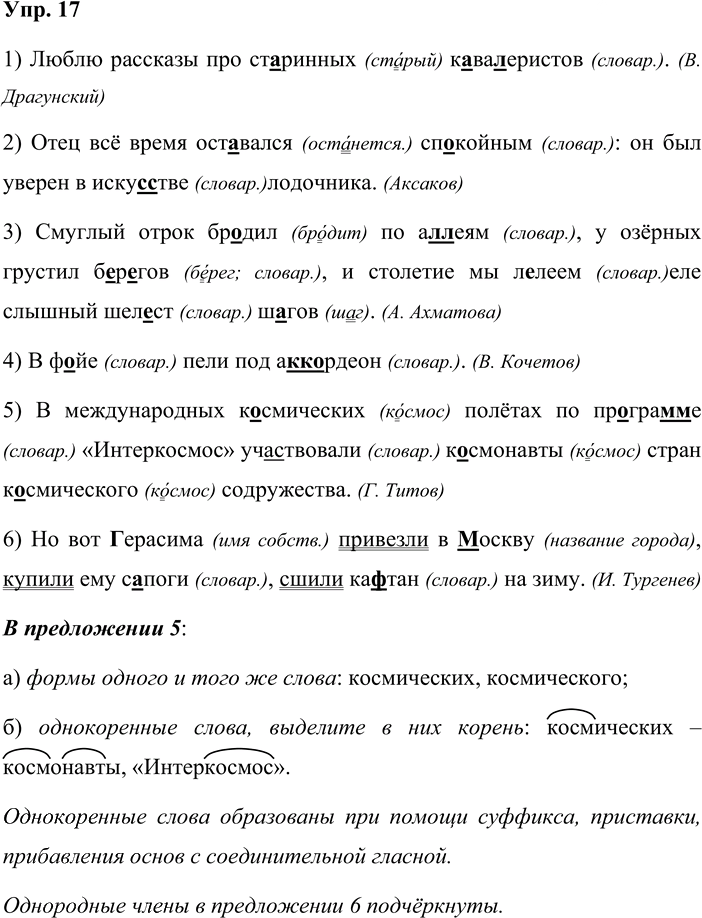Иллюстрация к решению «Упр.17 Страницы 60-69 ГДЗ Дидактические материалы Ладыженская Аксенова 5 класс (Русский язык)», 1