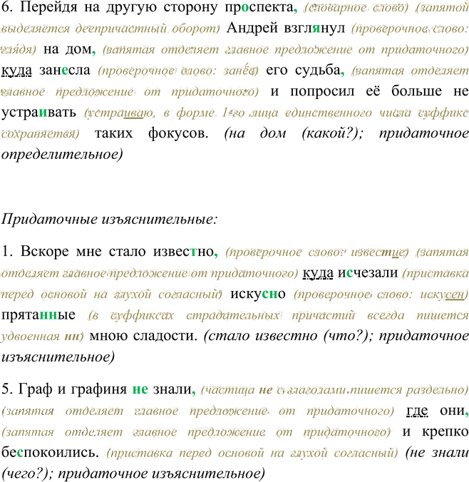 Иллюстрация к решению «Упр.192 ГДЗ Рыбченкова Александрова 9 класс (Русский язык)», 2