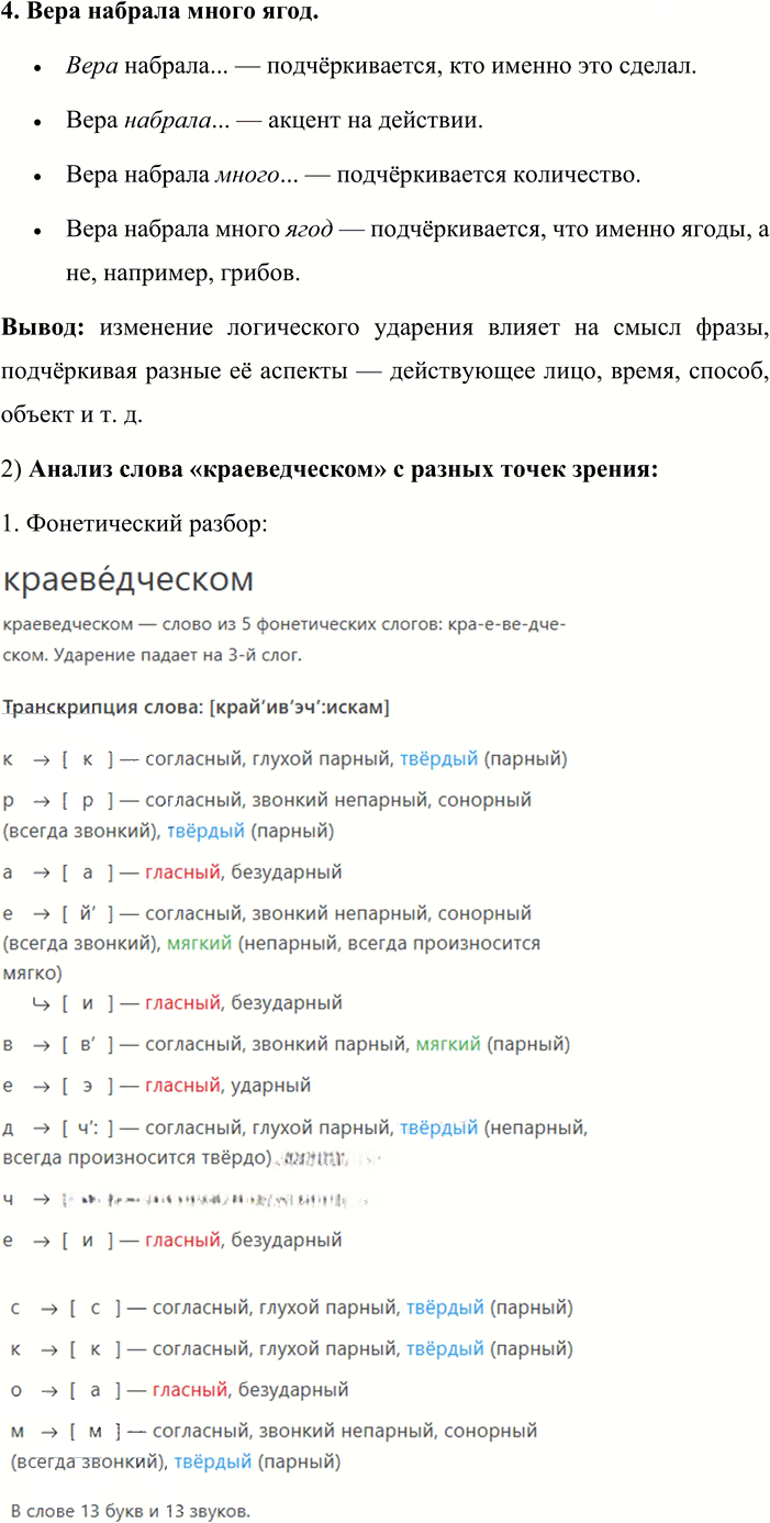 Иллюстрация к решению «Упр.193 ГДЗ Львова Львов 8 класс (Русский язык)», 2