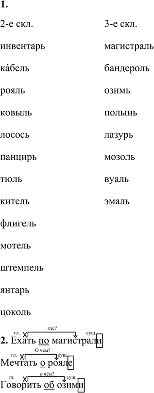 Иллюстрация к решению «Упр.709 Часть 2 ГДЗ Разумовская Львова 5 класс (Русский язык)», 1