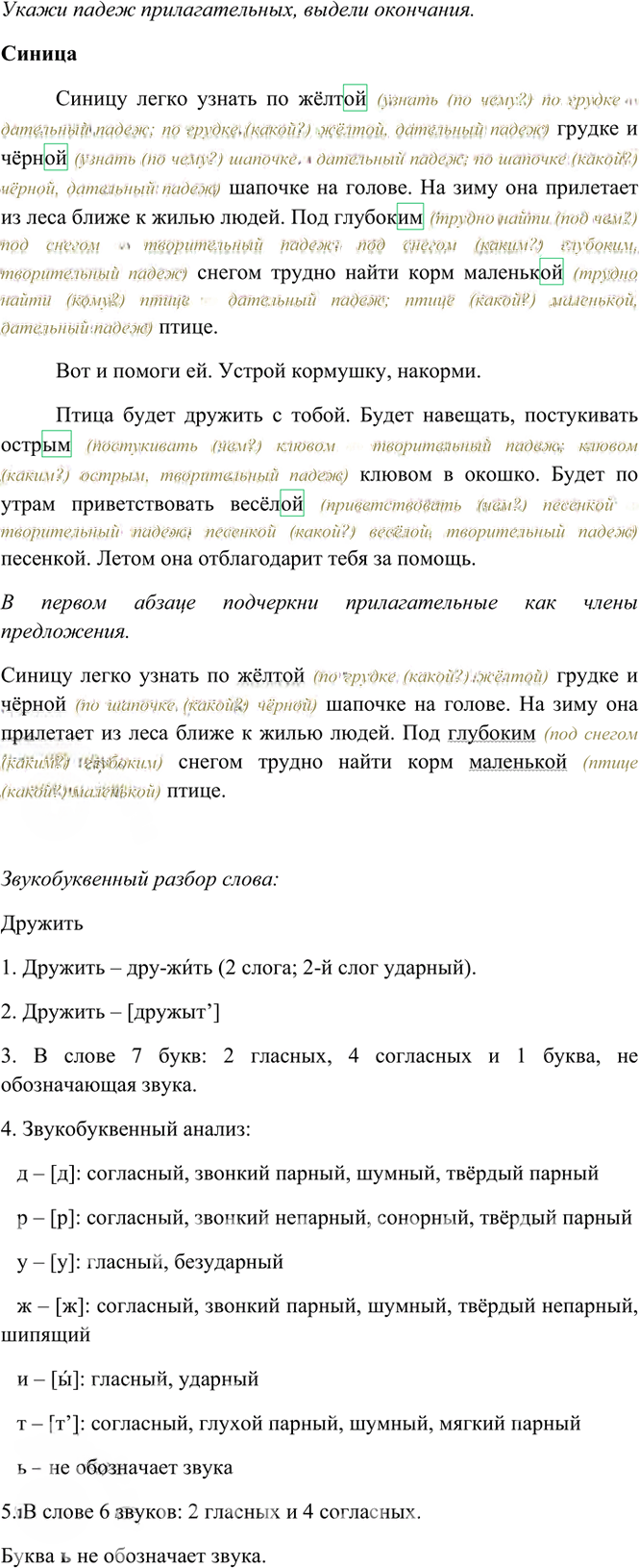 Иллюстрация к решению «Упр.317 Часть 2 ГДЗ Рамзаева 4 класс (Русский язык)», 4