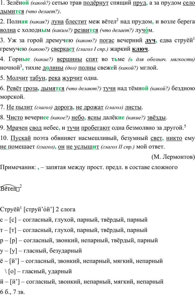 Иллюстрация к решению «Упр.776 ГДЗ Ладыженская Баранов 5 класс (Русский язык)», 2