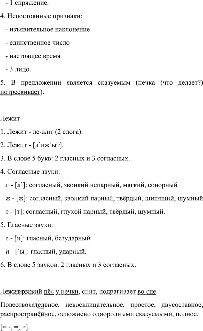 Иллюстрация к решению «Упр.52 Глава 4 ГДЗ Шмелев 6 класс (Русский язык)», 2