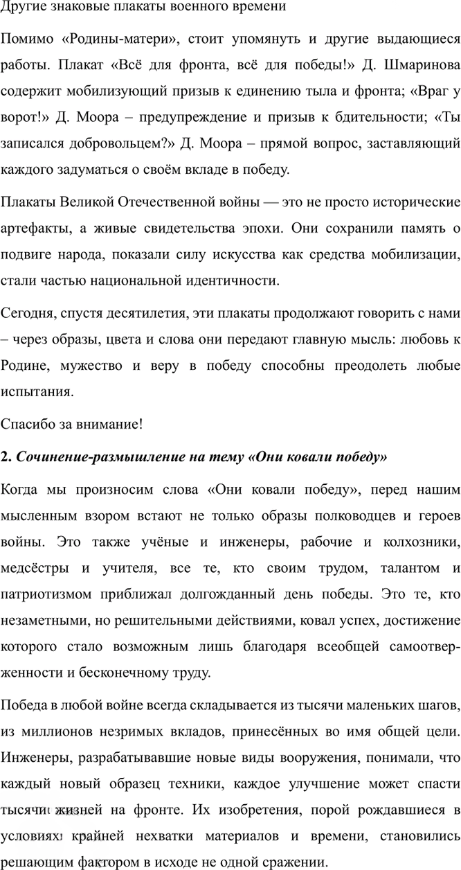 Иллюстрация к решению «Упр.82 Часть 1 ГДЗ Рыбченкова Александрова 7 класс (2026) (Русский язык)», 2