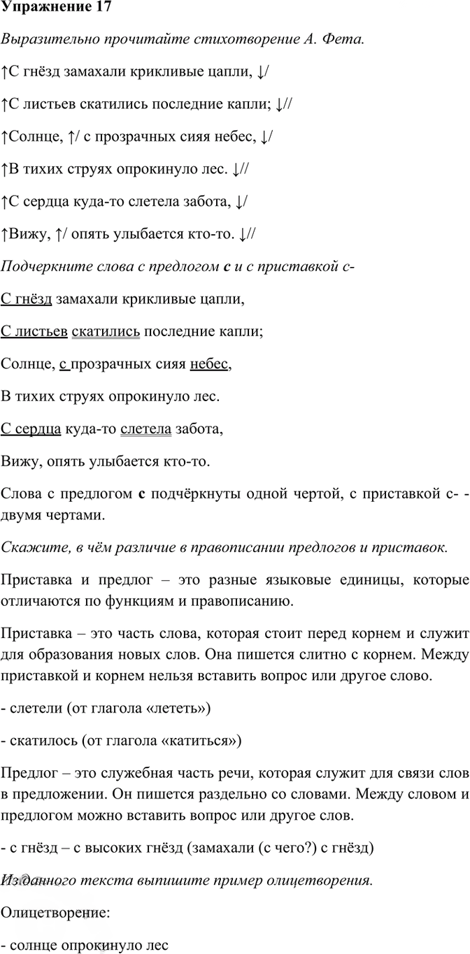 Иллюстрация к решению «Упр.17 ГДЗ Рабочая тетрадь Разумовская 7 класс (Русский язык)», 1