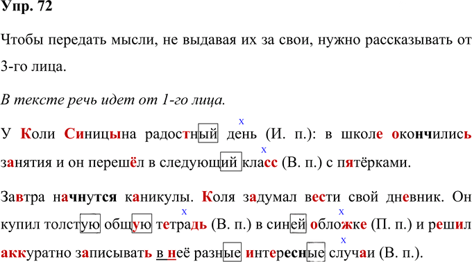 Иллюстрация к решению «Упр.72 Часть 1 ГДЗ Соловейчик 4 класс (Русский язык)», 1
