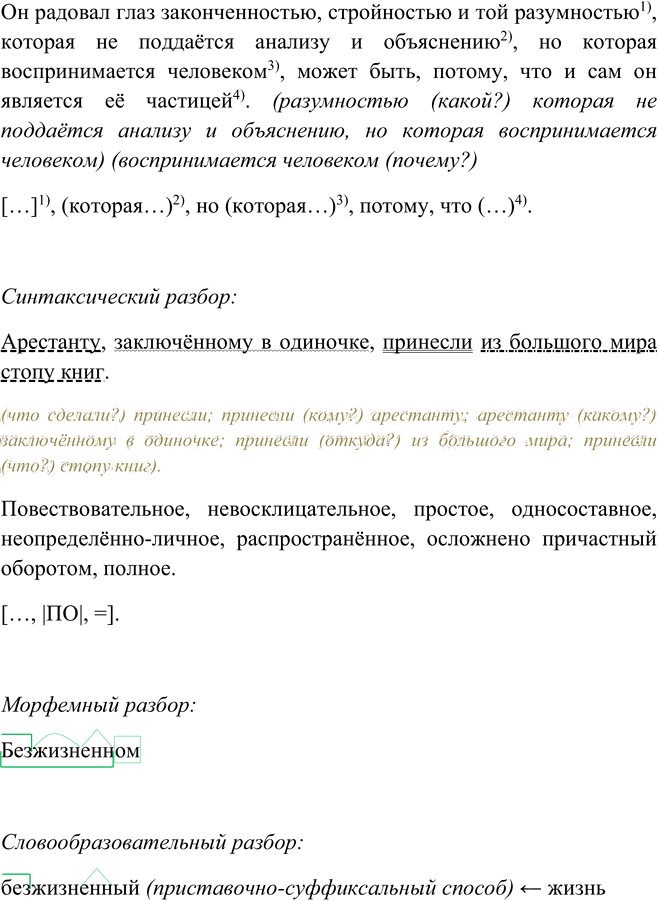 Иллюстрация к решению «Упр.316 ГДЗ Рыбченкова Александрова 9 класс (Русский язык)», 4