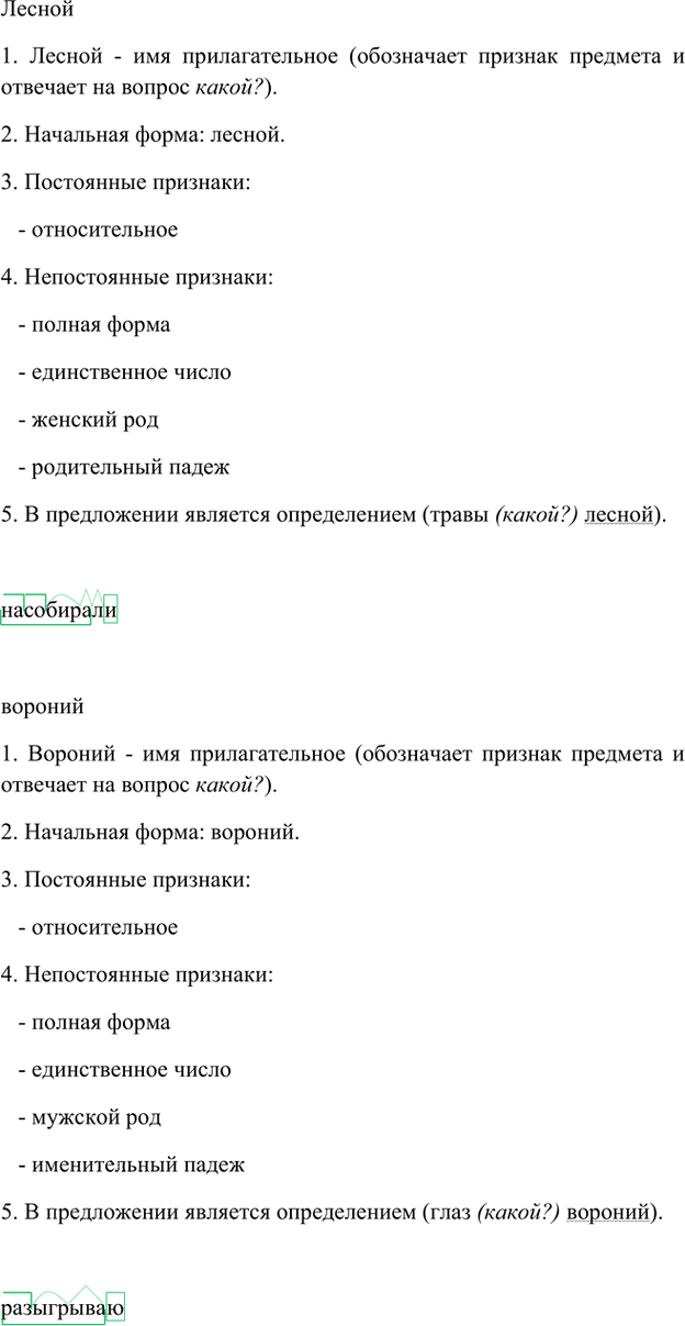 Иллюстрация к решению «Упр.260 Часть 1 ГДЗ Быстрова Кибирева 6 класс (Русский язык)», 2