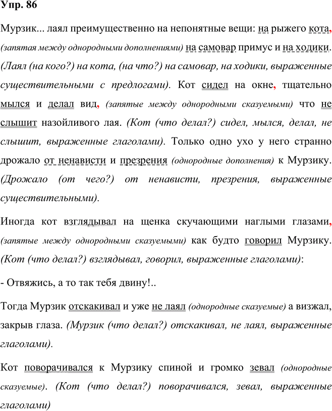 Иллюстрация к решению «Упр.86 Часть 2 ГДЗ Рыбченкова Александрова 5 класс (Русский язык)», 1