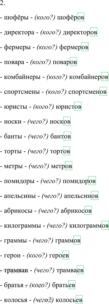 Иллюстрация к решению «Упр.261 Часть 1 ГДЗ Канакина Горецкий 4 класс (Русский язык)», 1