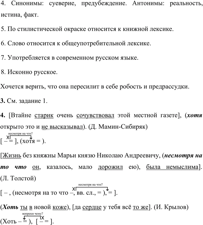 Иллюстрация к решению «Упр.244 Часть 1 ГДЗ Быстрова Кибирева 9 класс (Русский язык)», 3