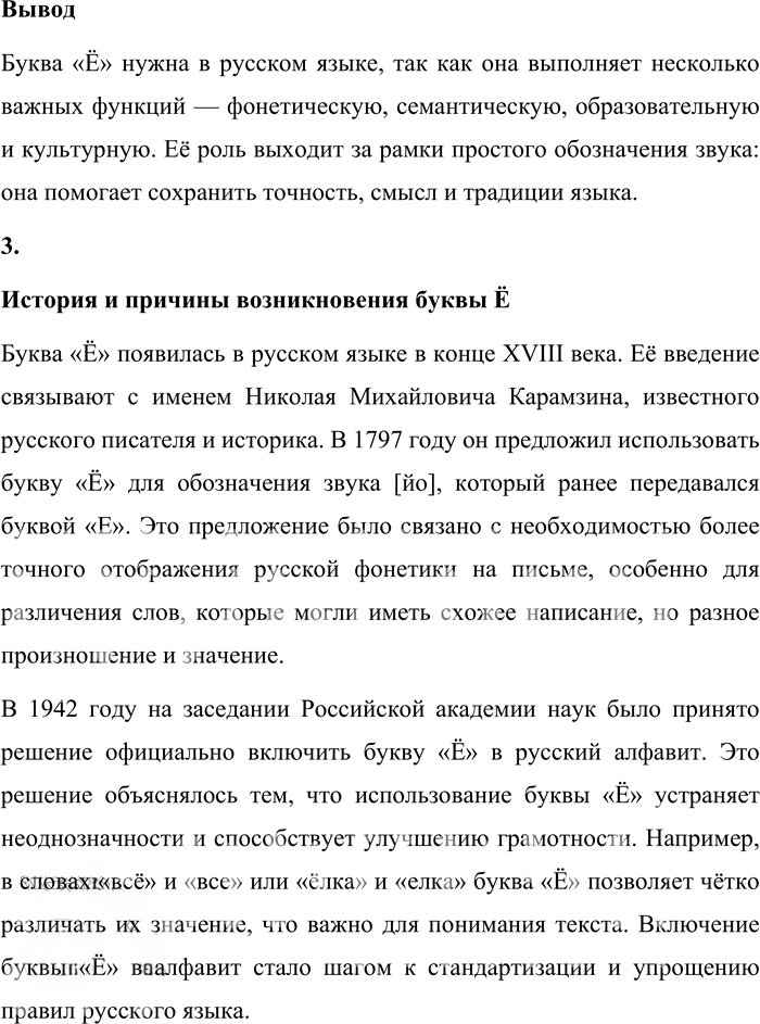 Иллюстрация к решению «Работай в проекте стр.26-27 Часть 1 ГДЗ Матвеева 4 класс (Русский язык)», 4