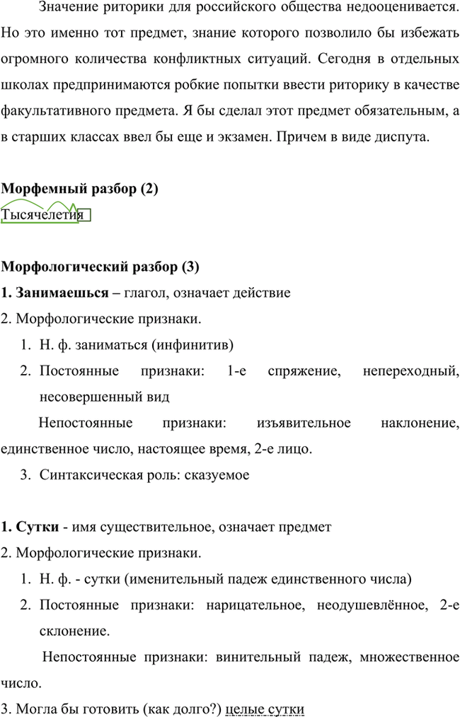 Иллюстрация к решению «Упр.29 Часть 1 ГДЗ Быстрова Кибирева 6 класс (Русский язык)», 2