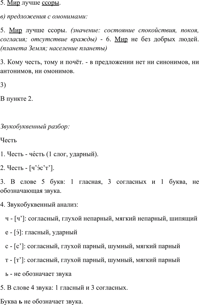Иллюстрация к решению «Упр.72 Часть 1 ГДЗ Канакина Горецкий 4 класс (Русский язык)», 4