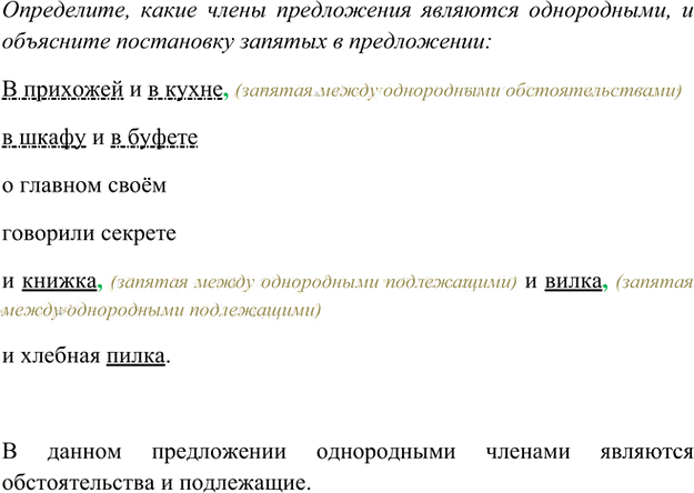 Иллюстрация к решению «Лингвистические задачки стр.138 Часть 2 ГДЗ Рыбченкова Александрова 5 класс (Русский язык)», 1