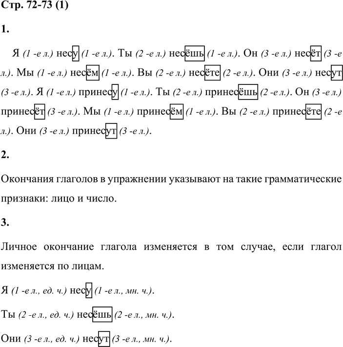 Иллюстрация к решению «Стр.72-73 Часть 2 ГДЗ Матвеева 4 класс (Русский язык)», 1