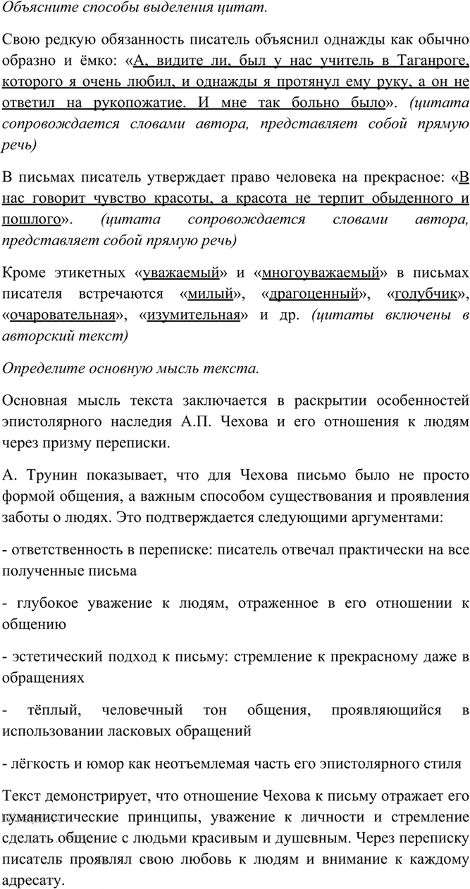 Иллюстрация к решению «Упр.494 ГДЗ Греков Крючков 10-11 класс (Русский язык)», 3