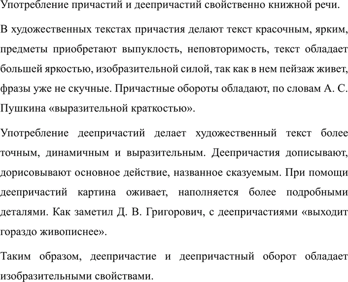 Иллюстрация к решению «Упр.312 ГДЗ Разумовская Львова 7 класс (Русский язык)», 1
