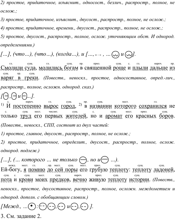 Иллюстрация к решению «Упр.317 ГДЗ Рыбченкова Александрова 10-11 класс (Русский язык)», 6