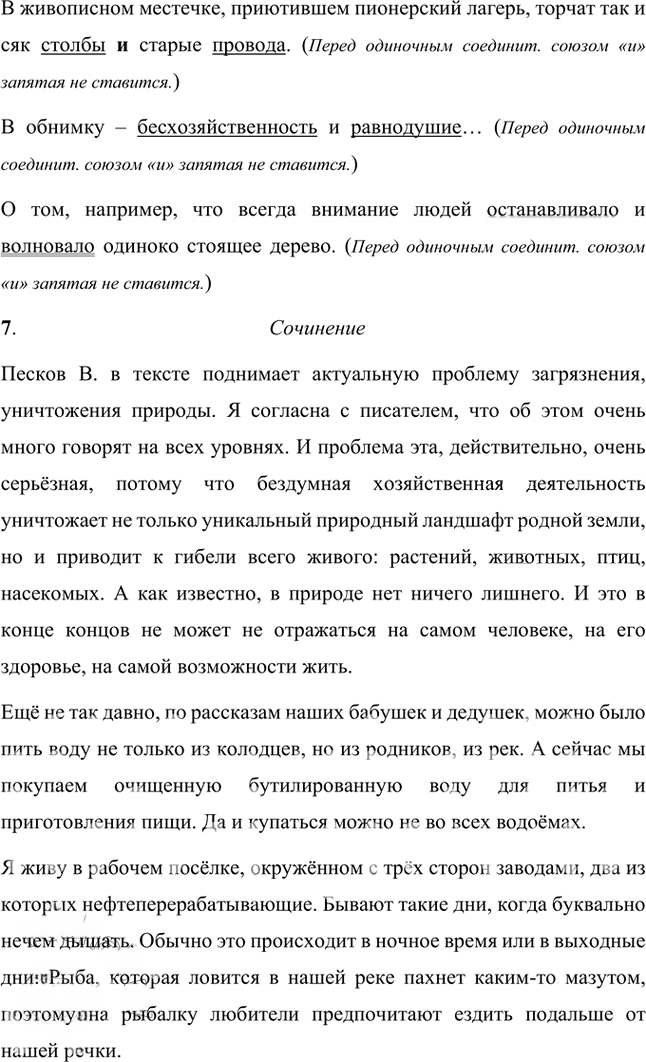 Иллюстрация к решению «Анализируем текст Параграф 33 Часть 2 ГДЗ Быстрова Кибирева 8 класс (Русский язык)», 5