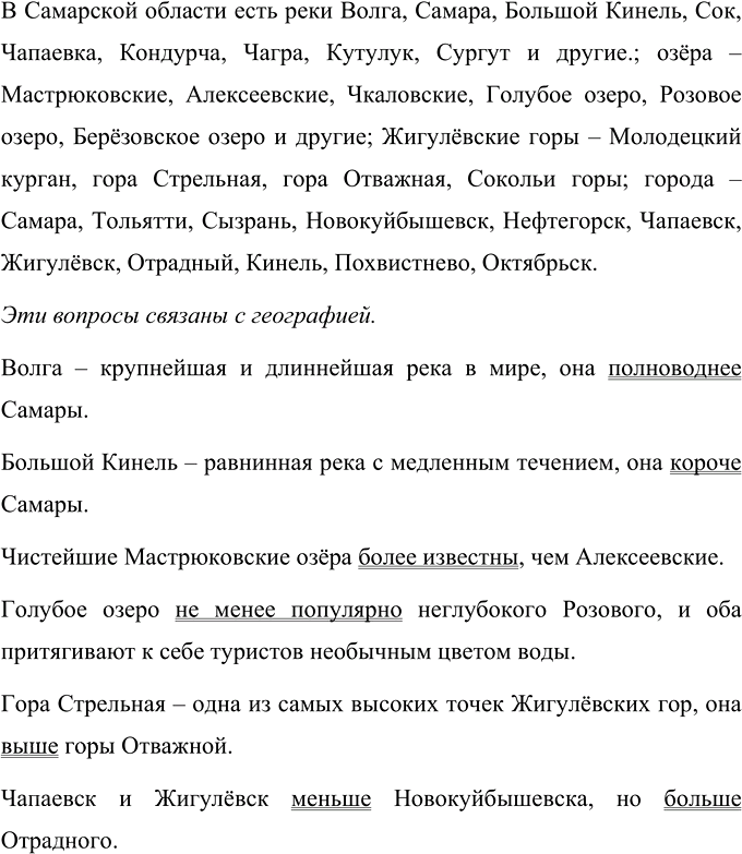Иллюстрация к решению «Упр.439 ГДЗ Ладыженская Баранов 6 класс (Русский язык)», 1