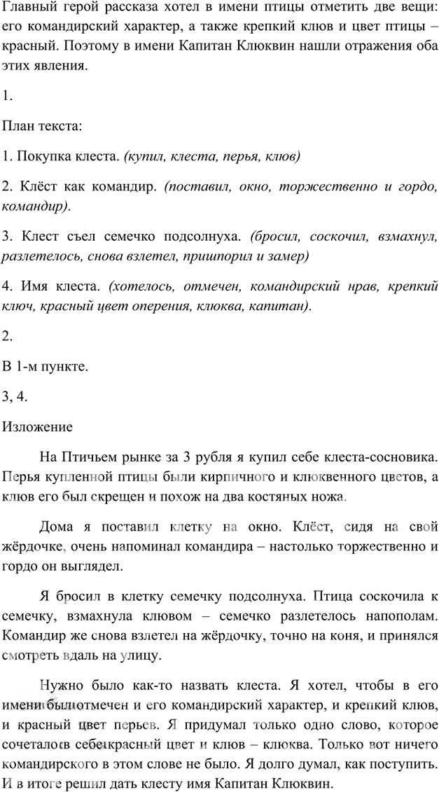 Иллюстрация к решению «Упр.581 Часть 2 ГДЗ Рыбченкова Александрова 5 класс (Русский язык)», 1
