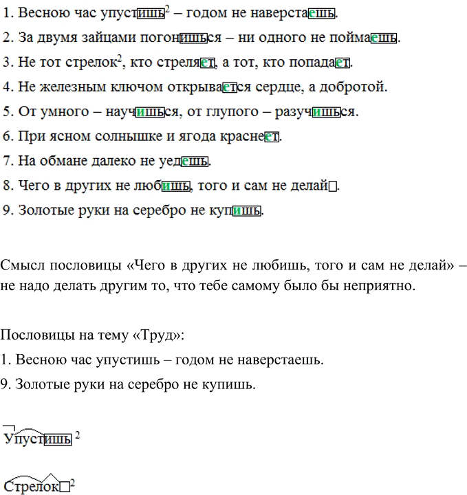 Иллюстрация к решению «Упр.41 ГДЗ Ладыженская Баранов 5 класс (Русский язык)», 1