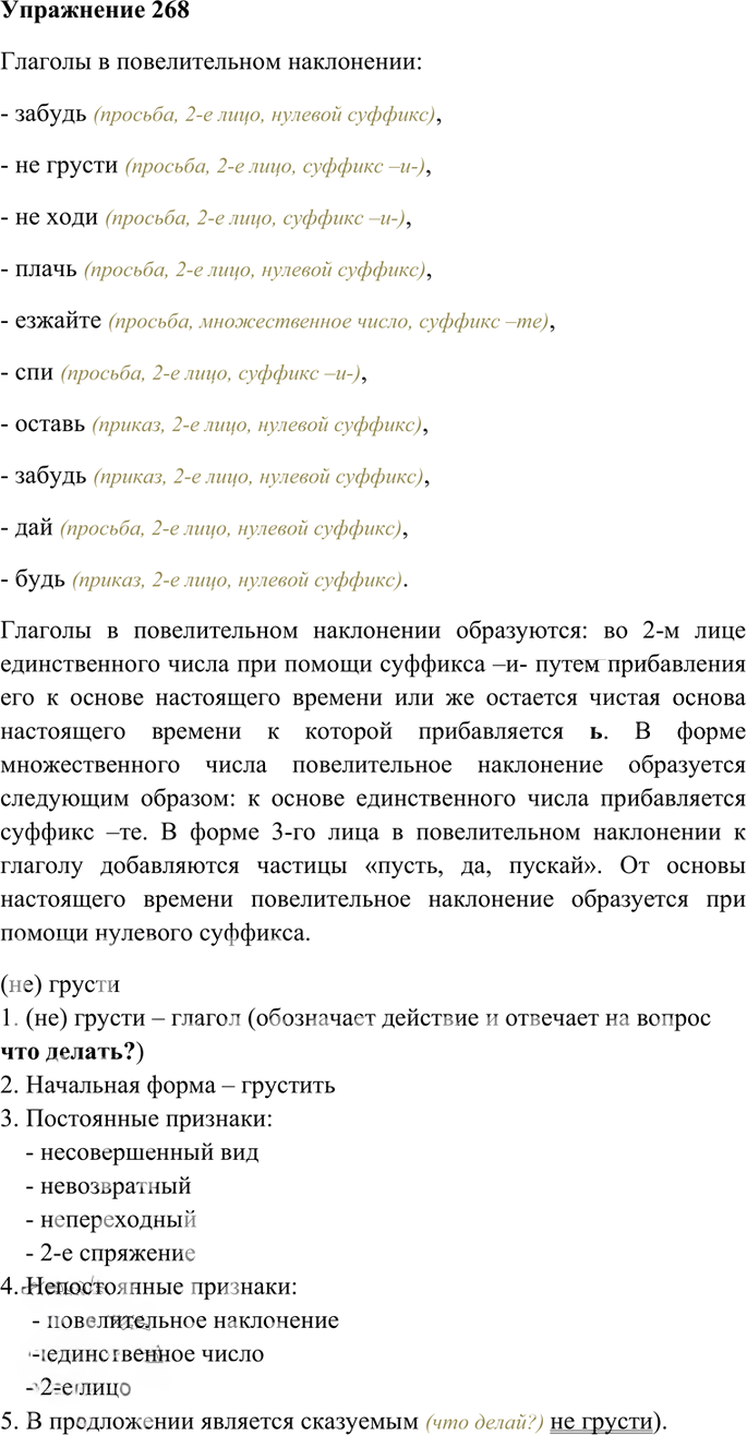 Иллюстрация к решению «Упр.268 Часть 1 ГДЗ Гольцова 10-11 класс (Русский язык)», 1