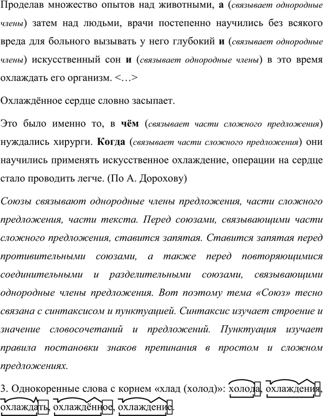 Иллюстрация к решению «Упр.69 Часть 2 ГДЗ Быстрова Кибирева 7 класс (Русский язык)», 3